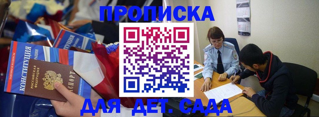 прописка для школы в Ипатово