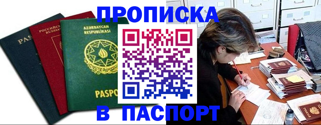 прописка паспорт в Ипатово