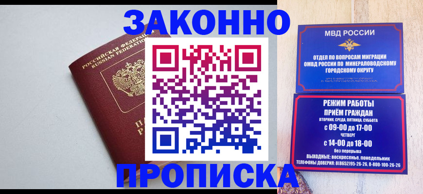 прописка для работы в Ипатово